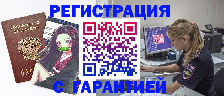 прописка ребенка в Советске