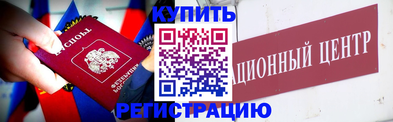 прописка в Советске