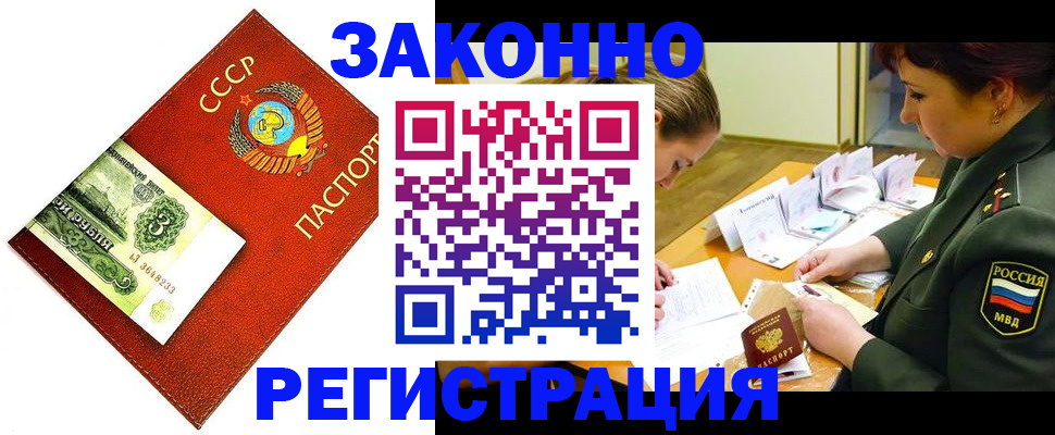 временная регистрация адрес в Советске