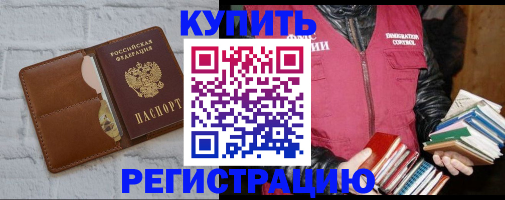 миграционный учет в Советске