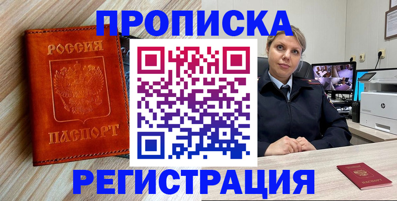 прописка для школы в Советске