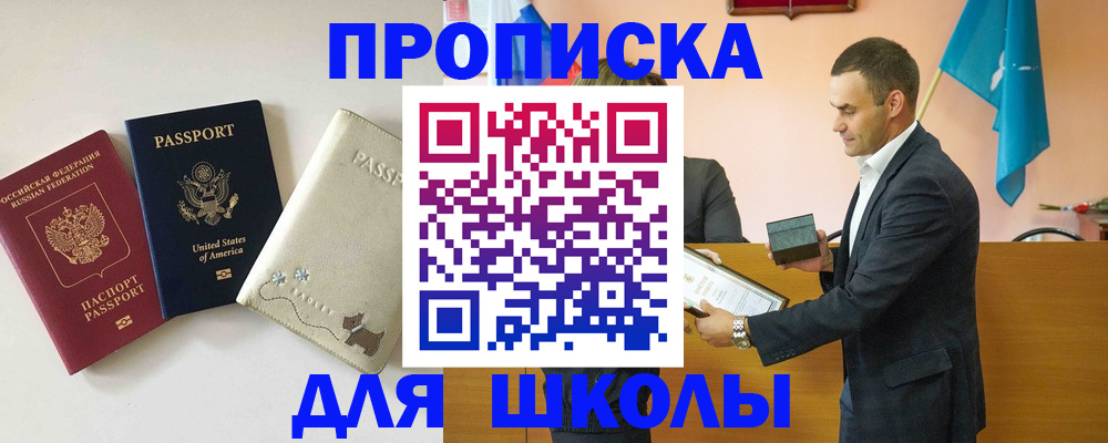 купить прописку в Советске