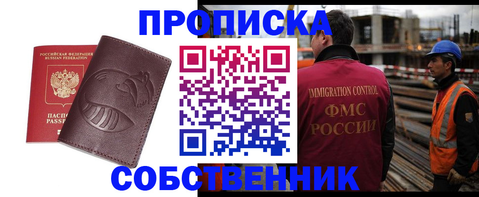 временная регистрация купить в Советске